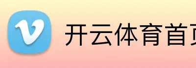 开云体育首页 logo